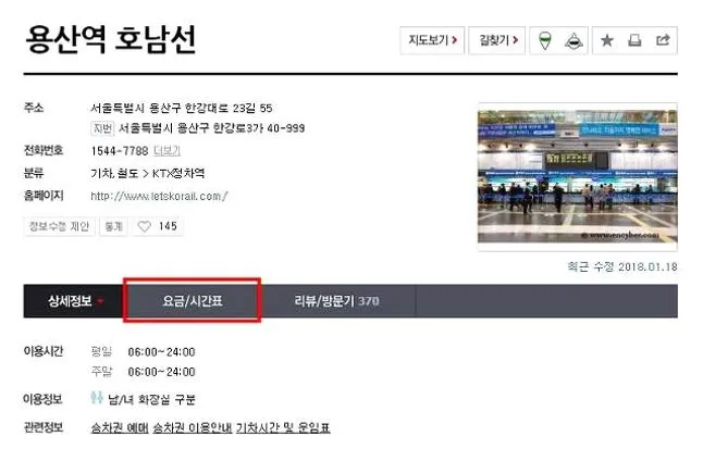 용산역 기차시간표