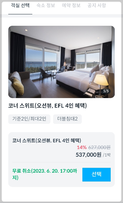 쏘카스테이 숙소예약 화면