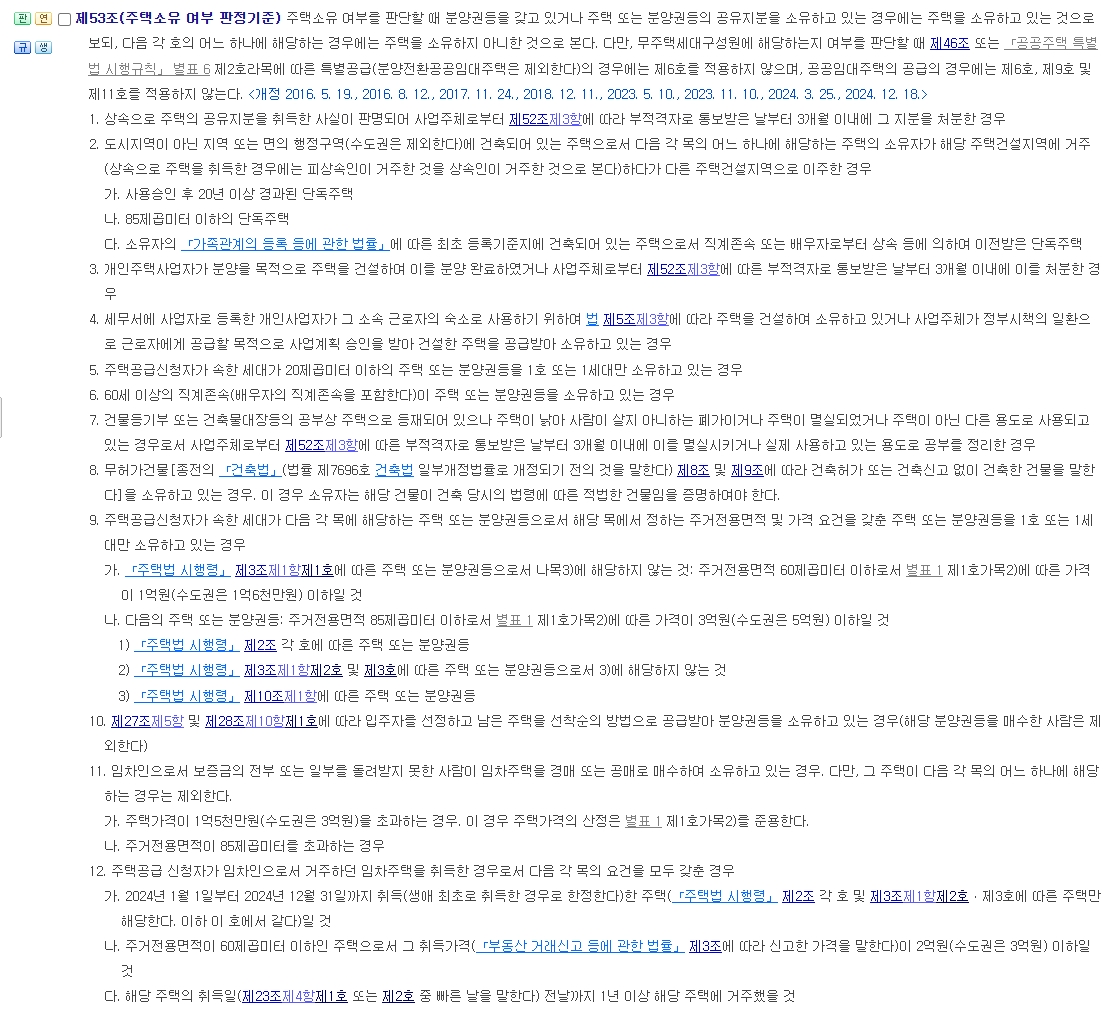 주택소유-여부-판정기준