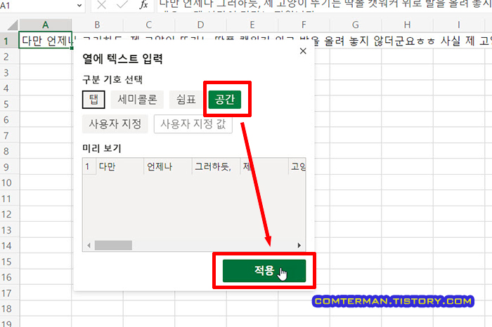 열에 텍스트 입력