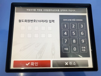 무인승차권 발매기화면