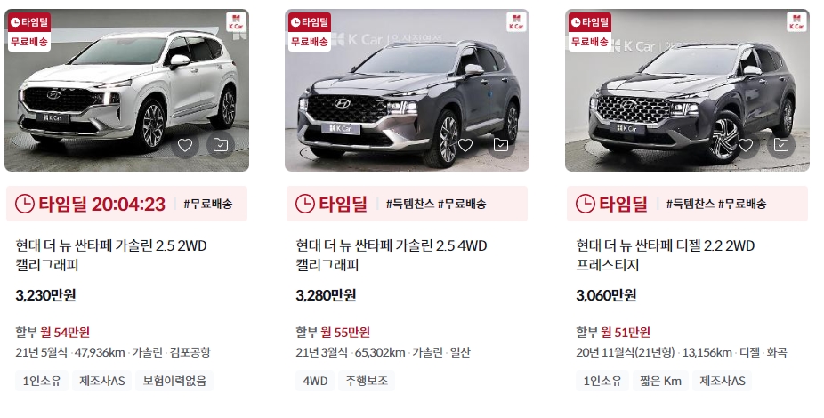 더 뉴 싼타페 중고차 가격 (케이카)