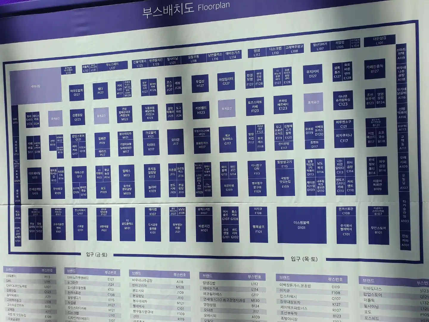 부스_배치도