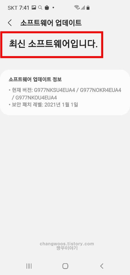 소프트웨어 업데이트 완료 및 확인 방법