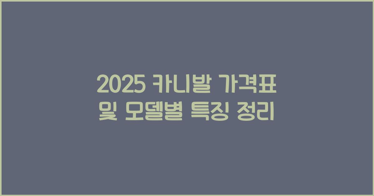 카니발 가격표