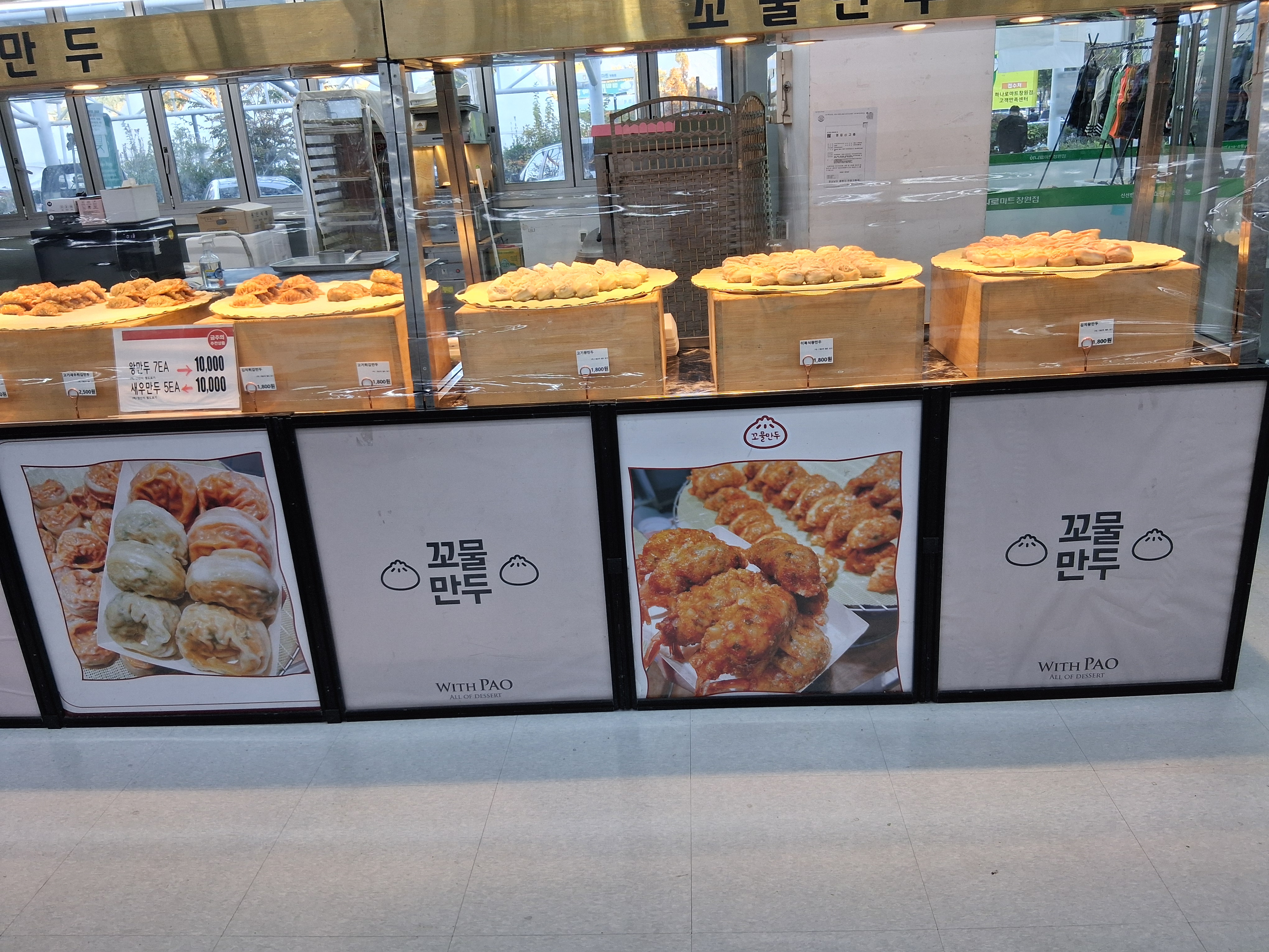 하나로마트 창원점 내부 꼬물 만두