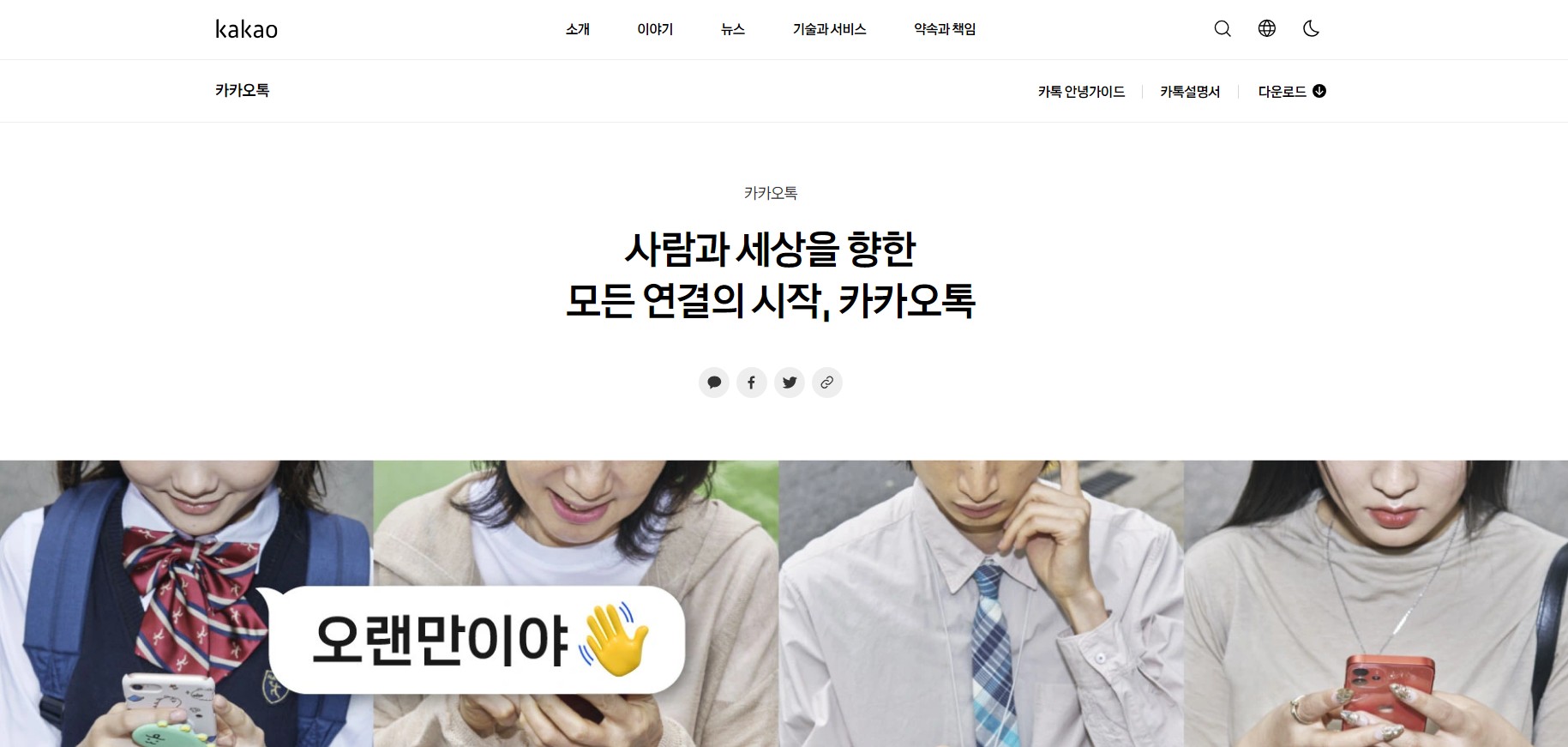 카카오톡다운받기