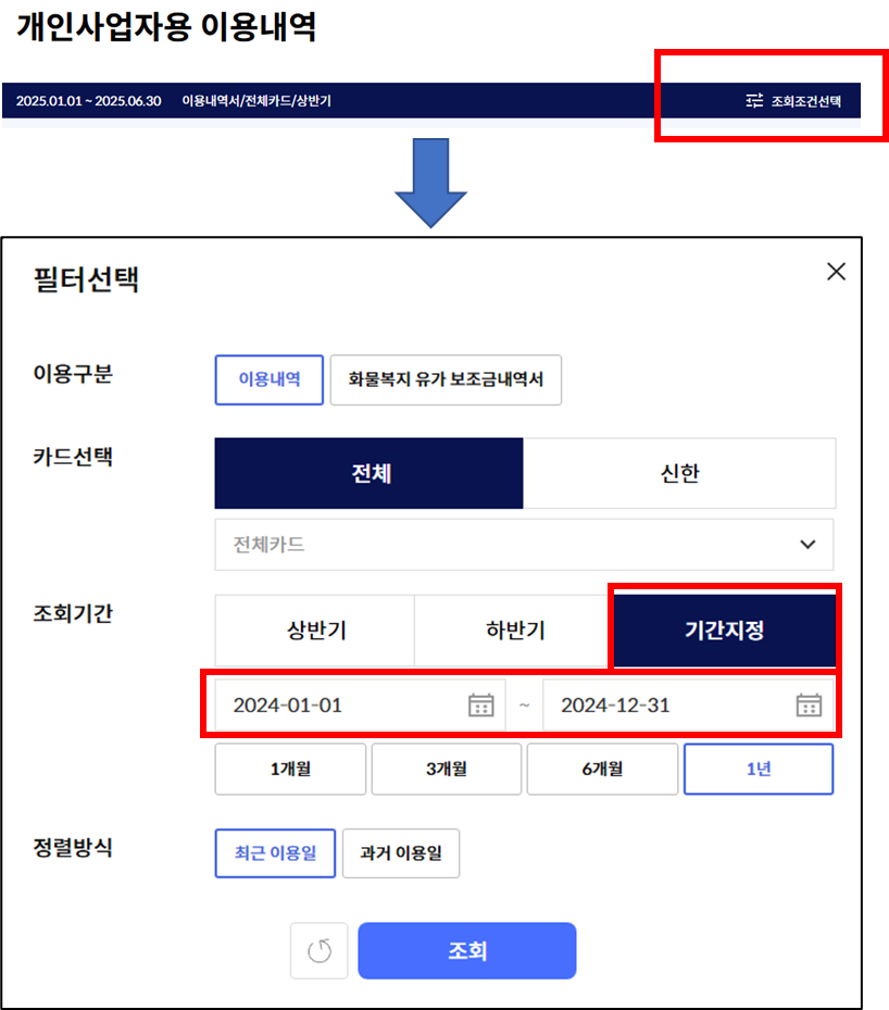 조회기간 선택