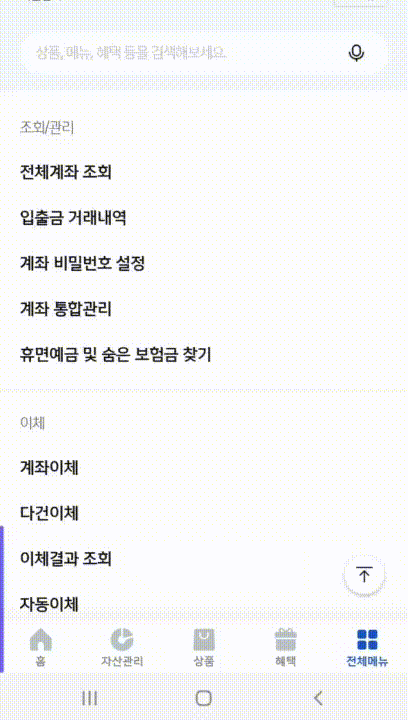 신한은행 전체메뉴에서 운세 찾기