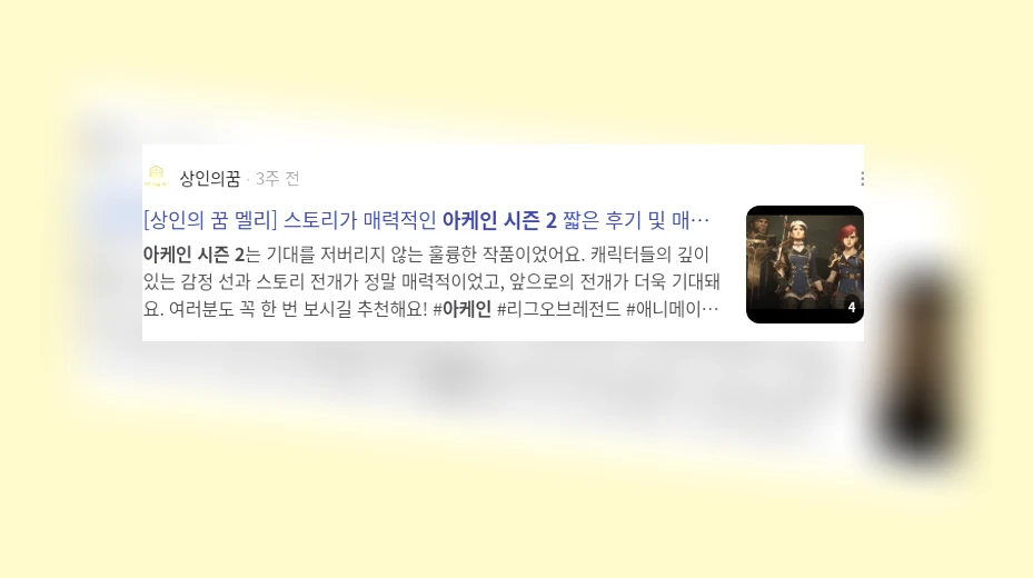 아케인 시즌2 분석_3_subsection