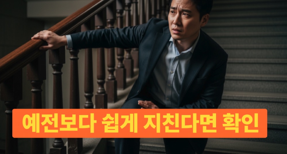 계단 오르다 멈춤