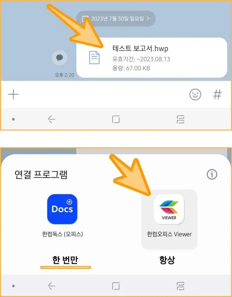 한글파일-실행프로그램