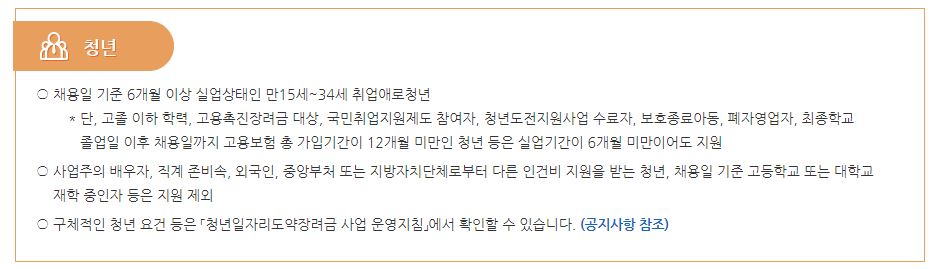 청년 일자리 도약 장려금 청년 지원대상자 조건