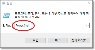 명령어-입력란에-PowerShell-이라고-입력한-모습