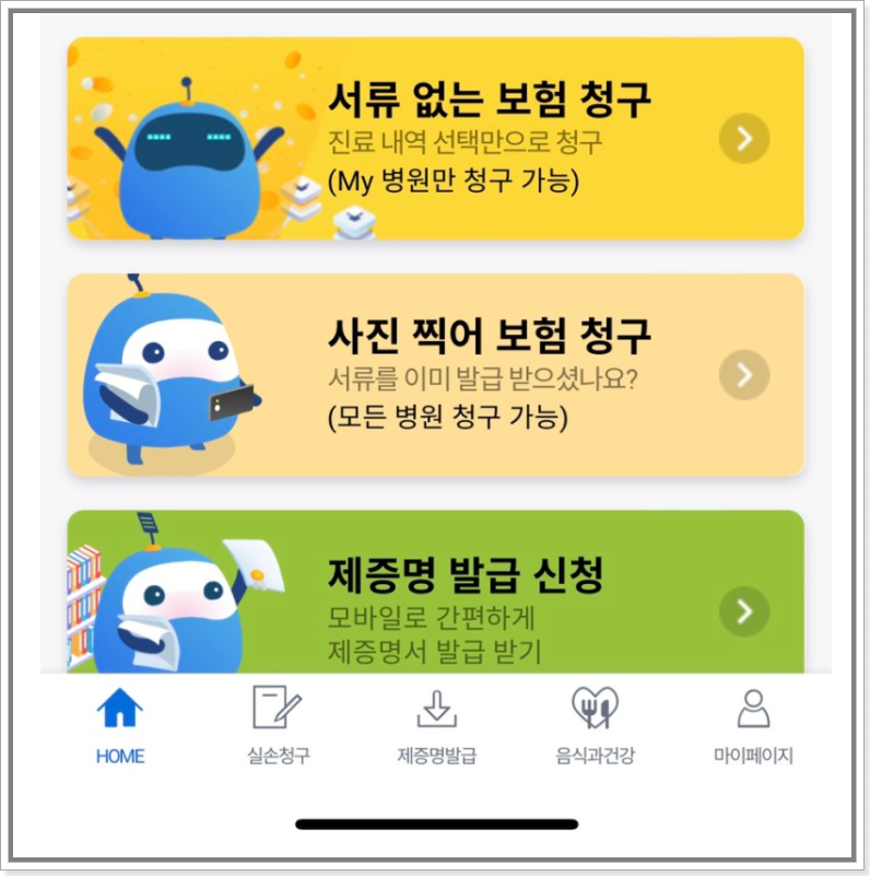 청구의신