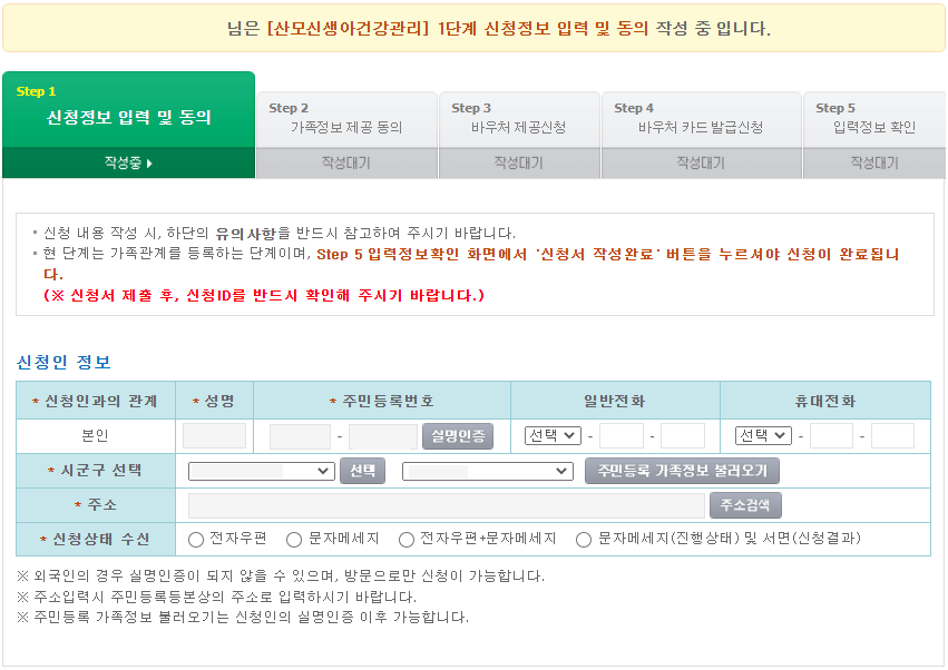 산모신생아건강관리-서비스-신청