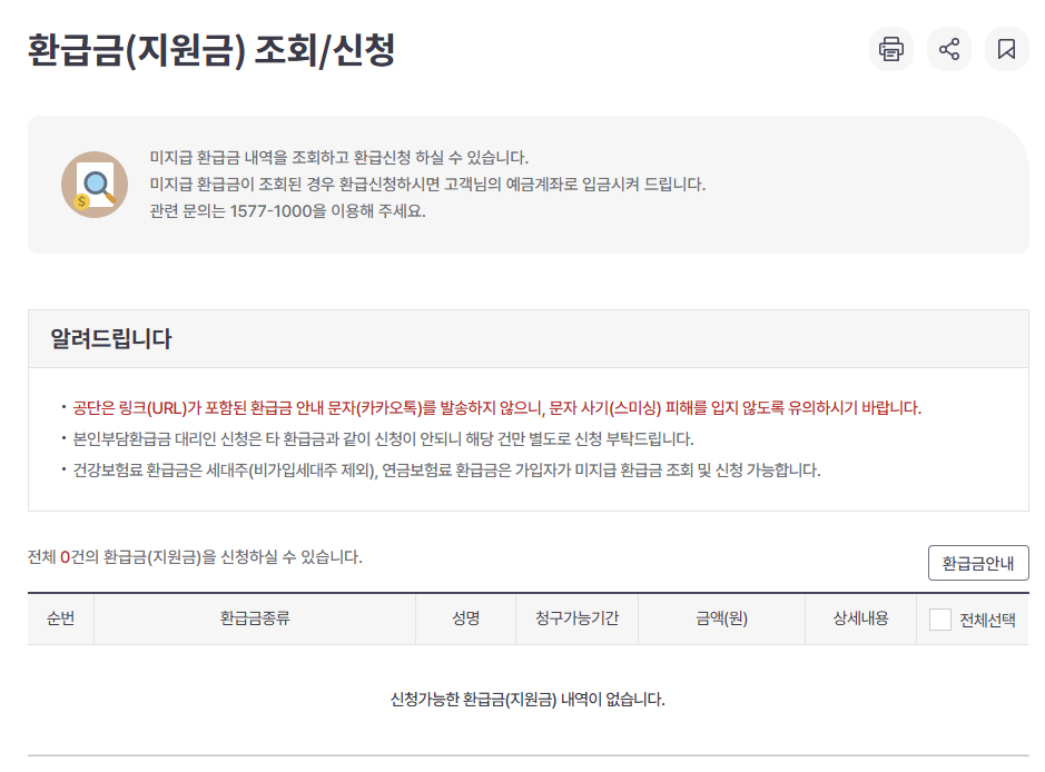 국민건강보험공단 홈페이지