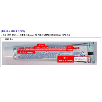 2080 치약 회수 종류