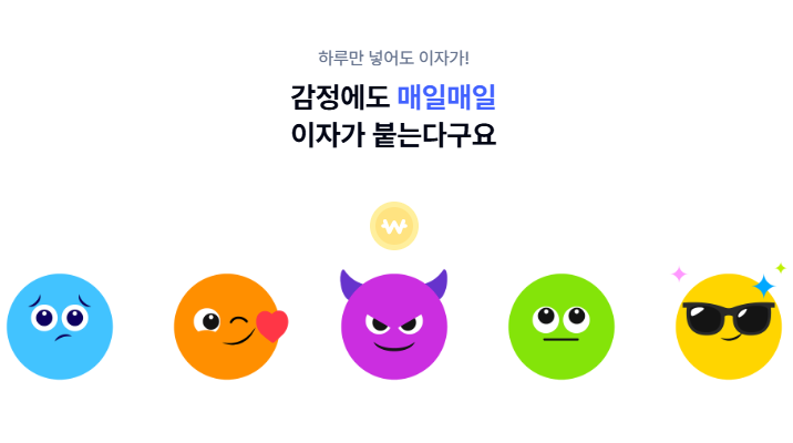 감성저축, 감정기록, 스마트입금, 자유예금