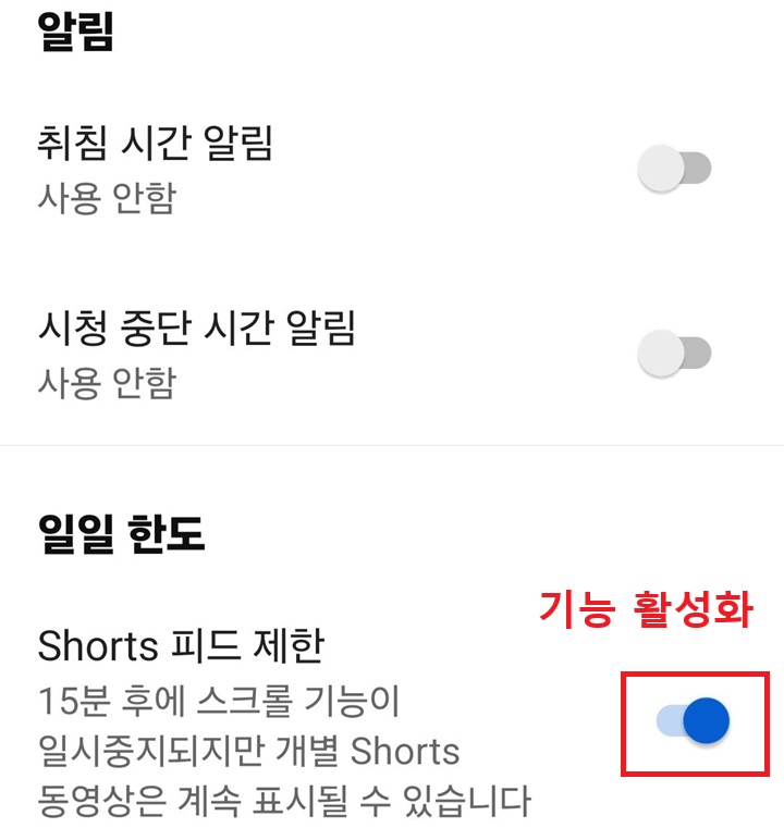화면 하단에 쇼츠 피드 제한 메뉴 버튼 오른쪽으로 옮겨져 있음