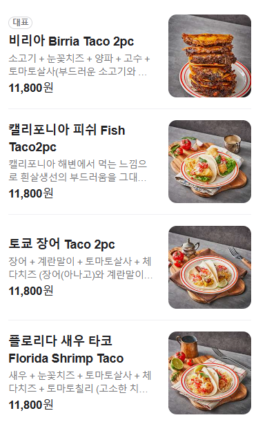 오늘N 멕시칸타코 시카고감성 치미창가 백립파히타 비리아 점심N 서울 마포구 멕시카고 타코23