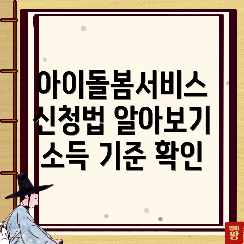 아이돌봄서비스