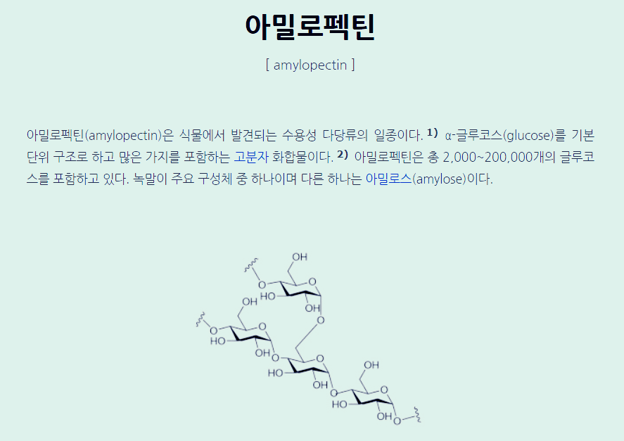 아밀로펙틴
