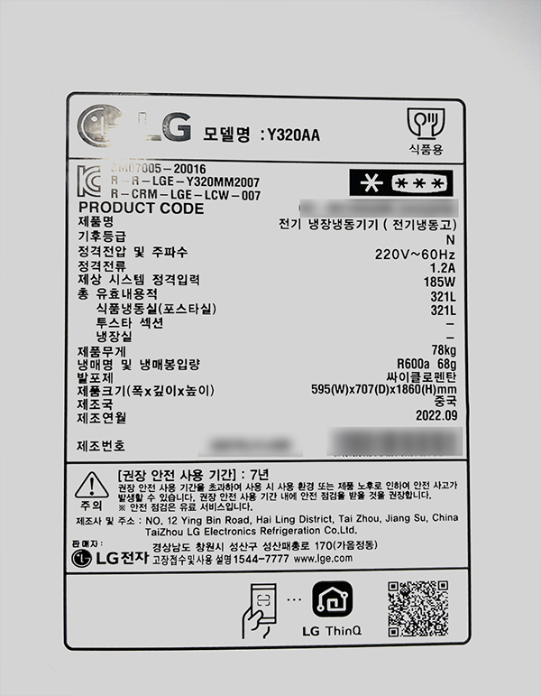2025년 으뜸효율 가전제품 환급사업 명판사진