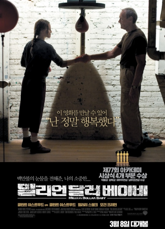 밀리언 달러 베이비