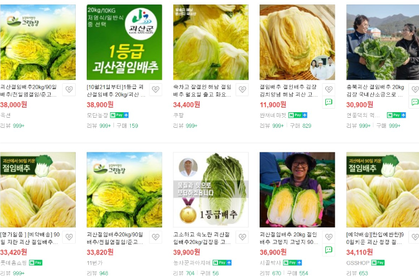 괴산 절임 배추 예약 방법