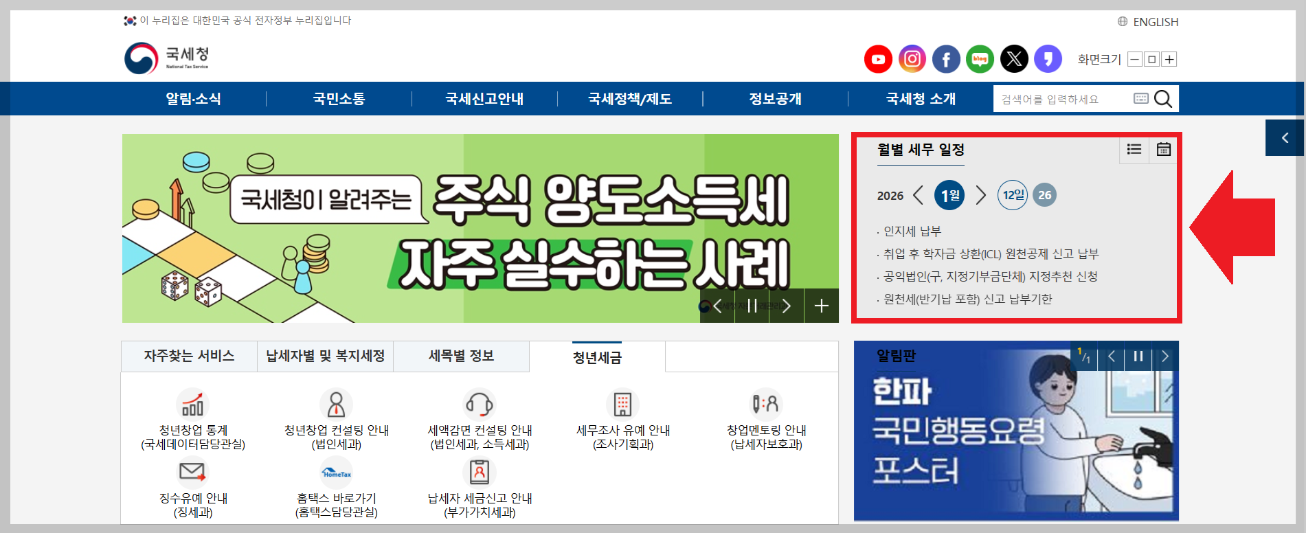 2025. 12월~2026. 1월 법인사업자 세무관리 가이드 ❘ 가산세 피하는 필수 일정표