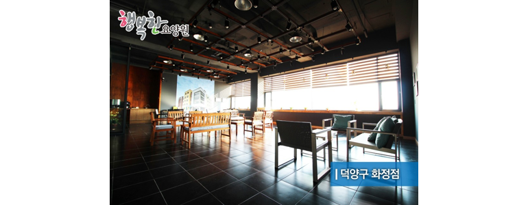 고양 덕양구 요양원