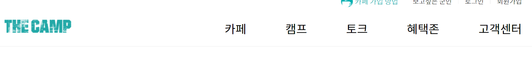 더캠프 pc버전 홈페이지 모습