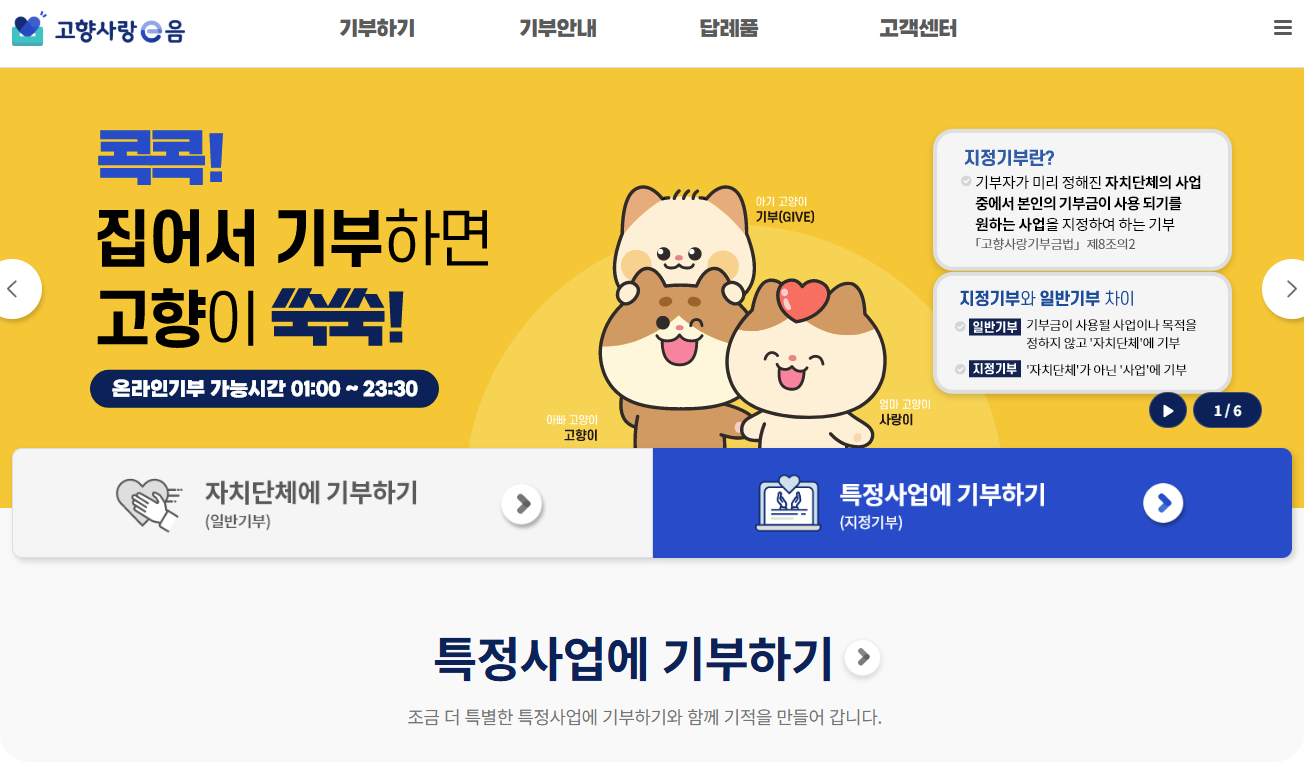 고향사랑기부제 총정리! 세액공제 답례품 추천 기부 방법