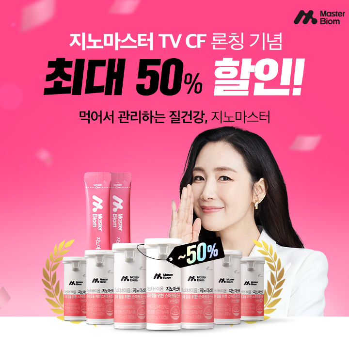 지노마스터 TV CF론칭! ~50%할인