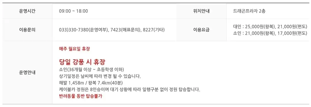 평창 용평리조트 발왕산관광케이블카 운영시간, 이용요금, 할인 등 이용안내