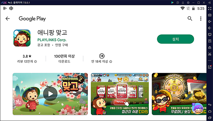 녹스-플레이어-애니팡-맞고-구글-플레이-페이지