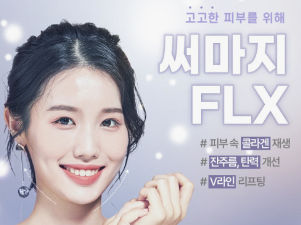 써마지