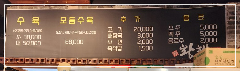 황해수육메뉴판