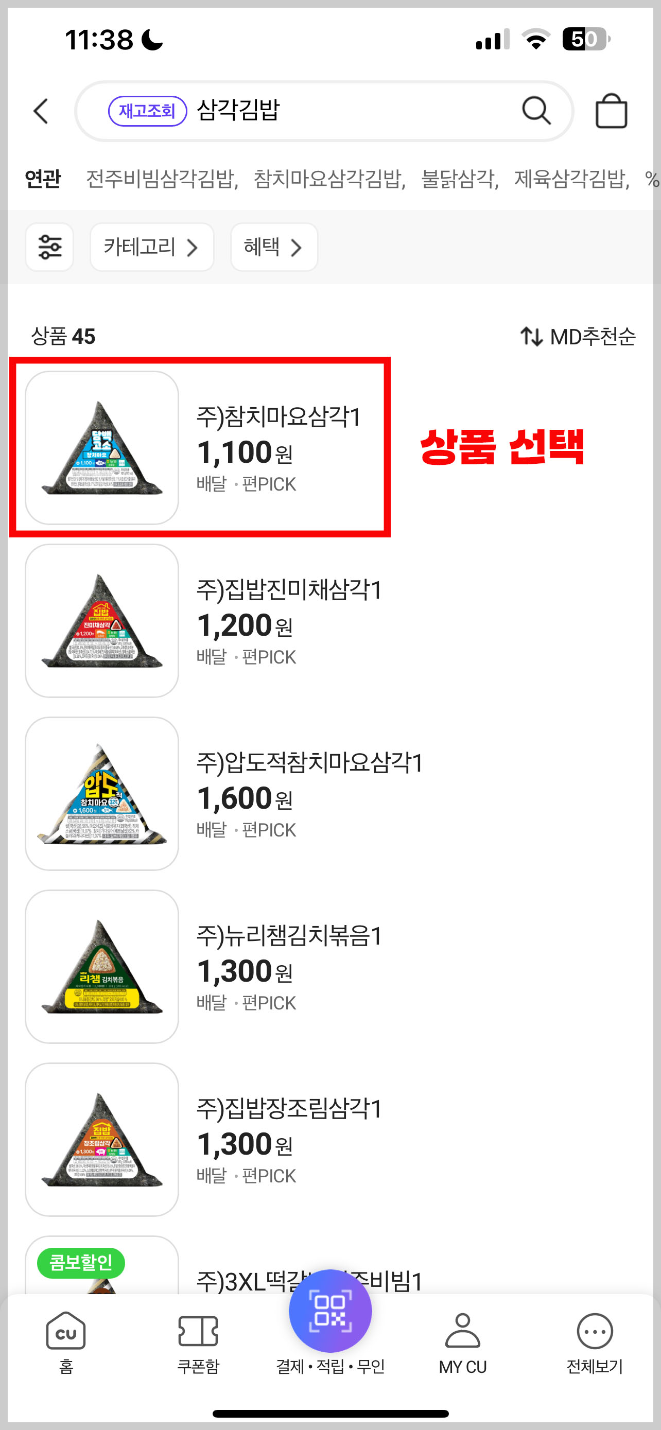 CU 편의점 재고조회 방법