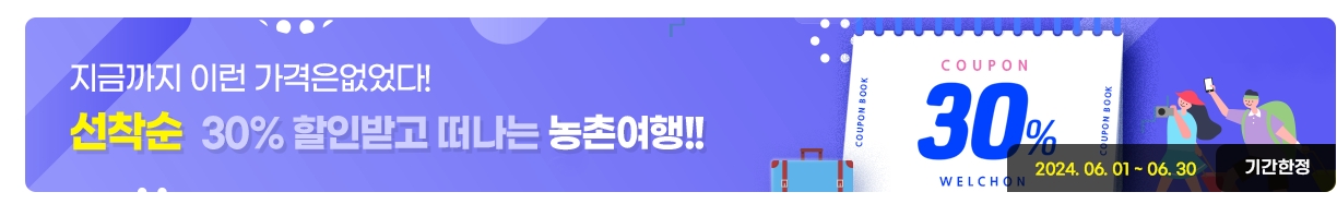 여행가는 달 할인 숙박 세일 페스타