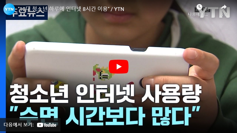 청소년-스마트폰-사용량