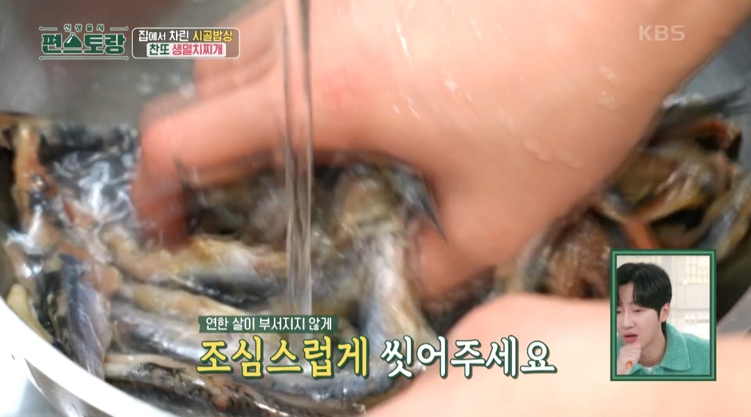 편스토랑생멸치찌개