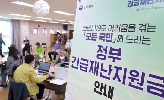 3차 재난지원금 대상