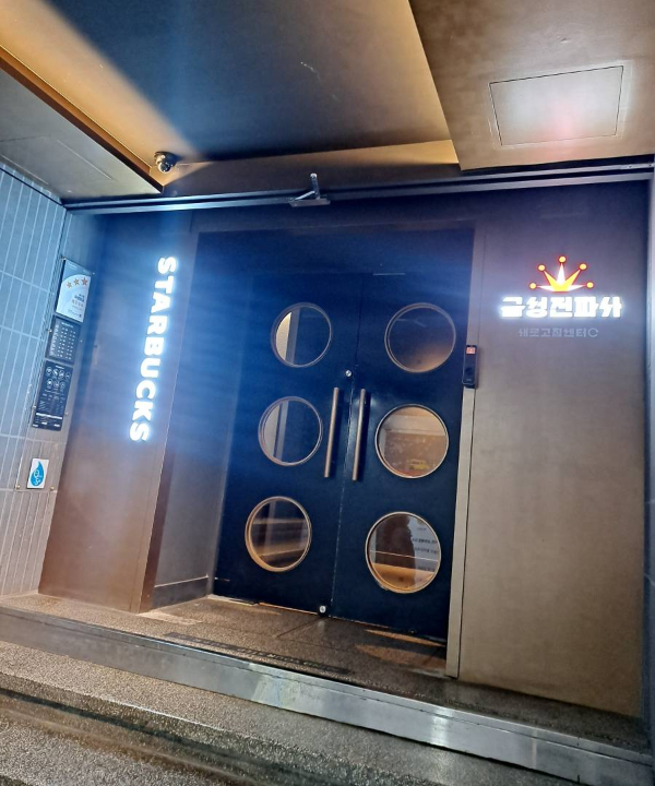 스타벅스 금성전파사 입구