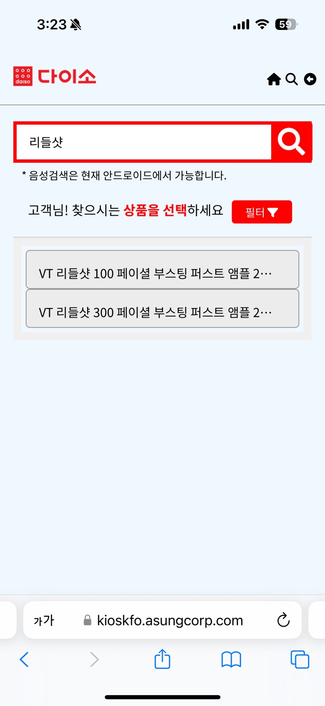 다이소 리들샷 재고조회2