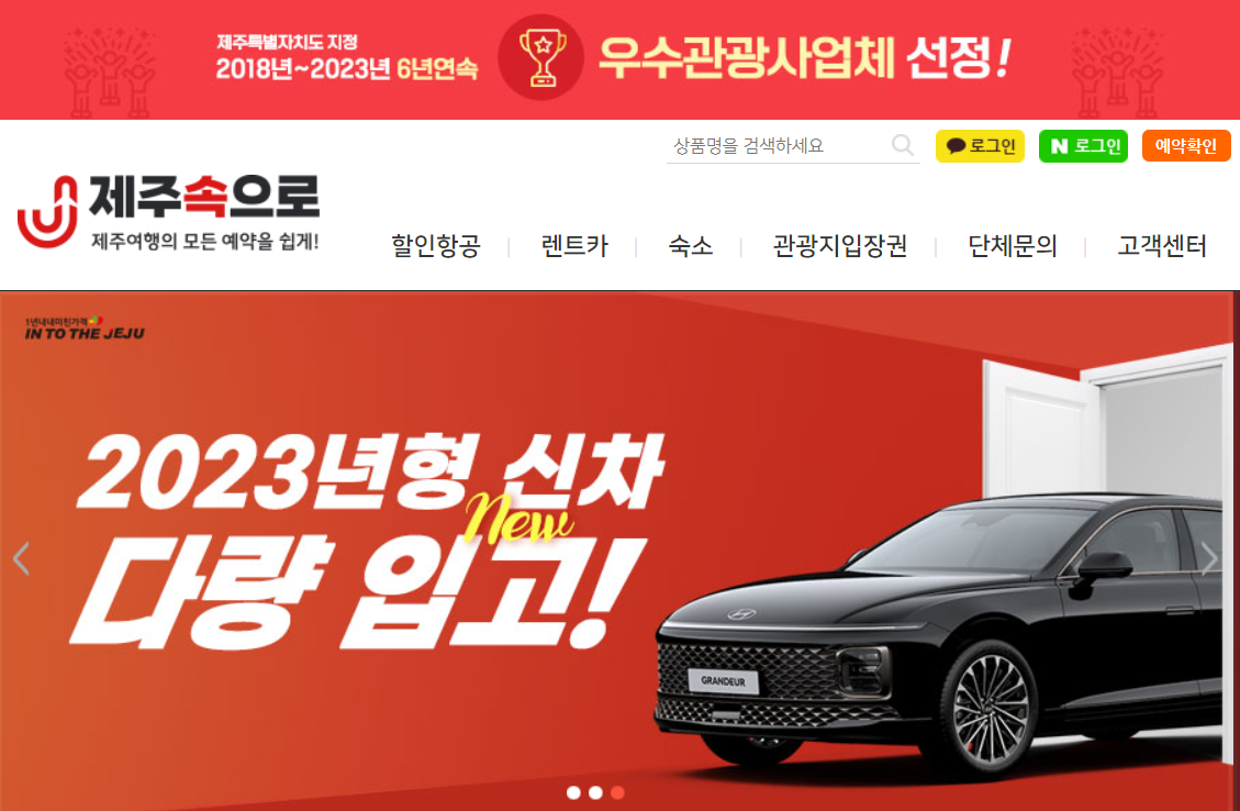 제주속으로 렌트카