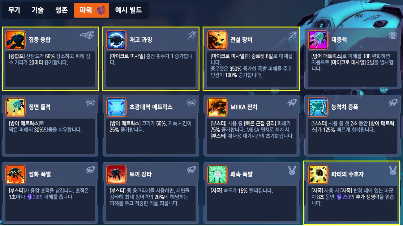 🖼️'스타디움' 꿀잼 보장 빌드 3탄 - D.Va '무한 복귀형 탱커 빌드' 🖼️'스타디움' 꿀잼 보장 빌드 3탄 - D.Va '무한 복귀형 탱커 빌드'