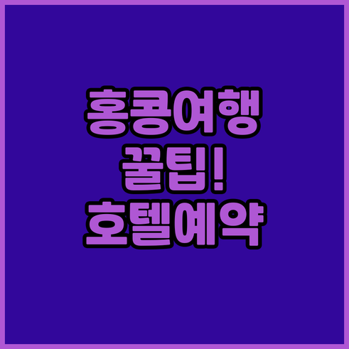 홍콩 여행 필수 정보 더 구룡 호텔