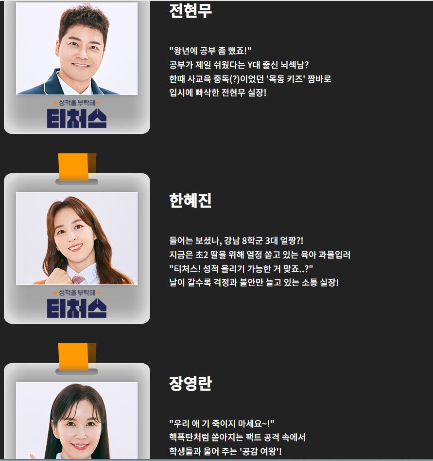 티처스 성적을 부탁해 정승제 조정식